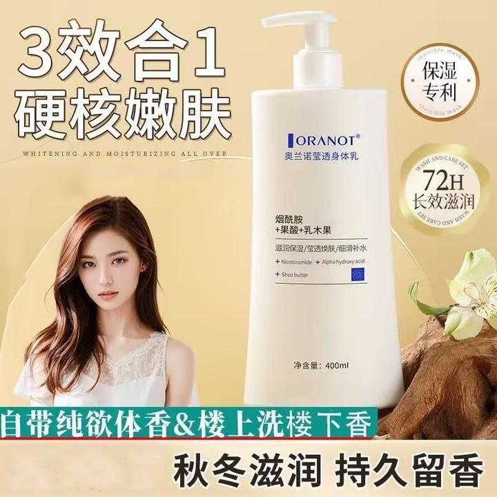 奥兰诺果酸乳木果身体乳烟酰胺保湿滋润补水防干裂干燥粗糙大容量