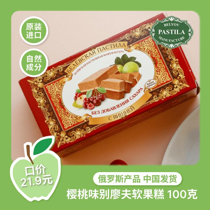 俄罗斯别廖夫软果糕樱桃味100g原装进口酸甜不添加人工白砂糖零食