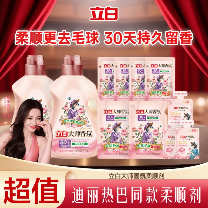 【双12爆款】立白大师香氛柔顺剂持久留香防静电衣服护理官方旗舰sc