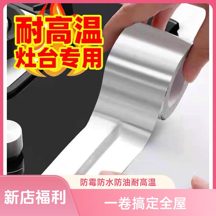 厨房防水耐高温胶带灶台铝箔胶带防油防霉美缝贴水池美缝厕所防霉