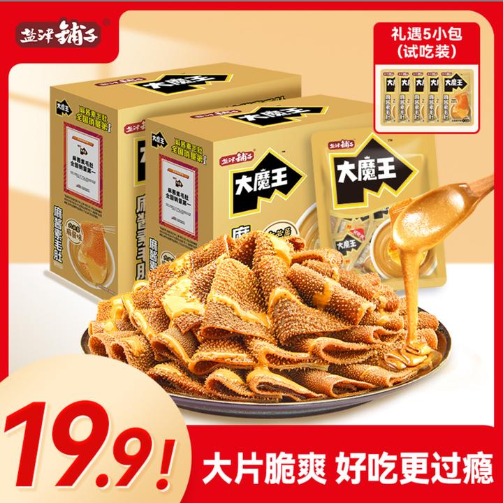 【盐津铺子】大魔王麻酱素毛肚200g*盒共2大盒+5小包+礼遇5小包 df