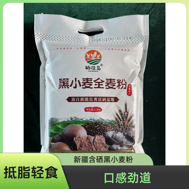 新疆特产黑小麦面粉2.5Kg/5Kg 口感劲道新疆发货包邮