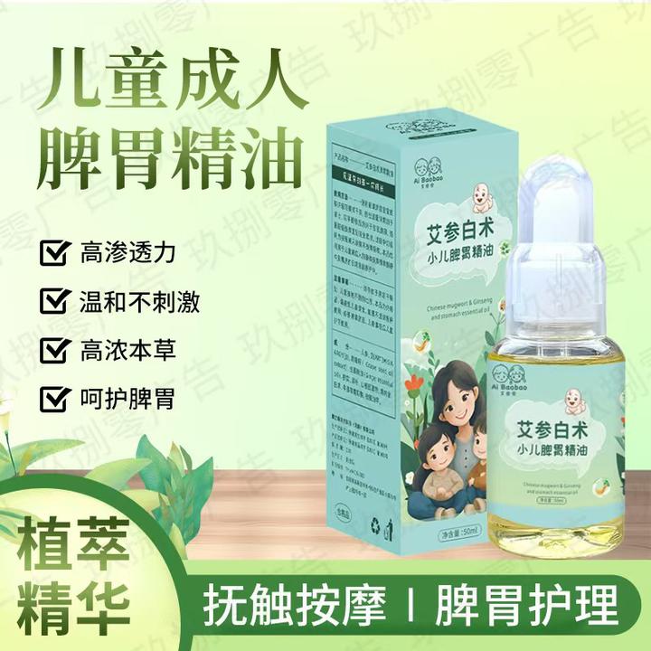 双11中秋好物儿童成人温通精油艾草人参草本按摩刮痧精油渗透养护