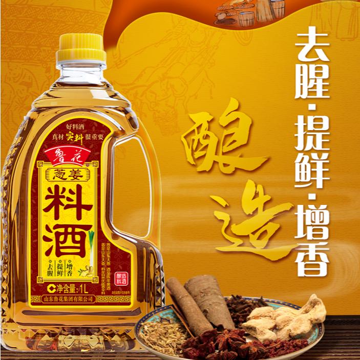 鲁花葱姜料酒1L陈年黄酒酿造烹饪调味品零添加去腥增香提鲜自然香
