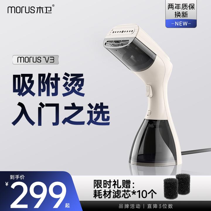 【新品】Morus木卫V3吸附式多功能手持挂烫机家用蒸汽电熨斗吸熨机