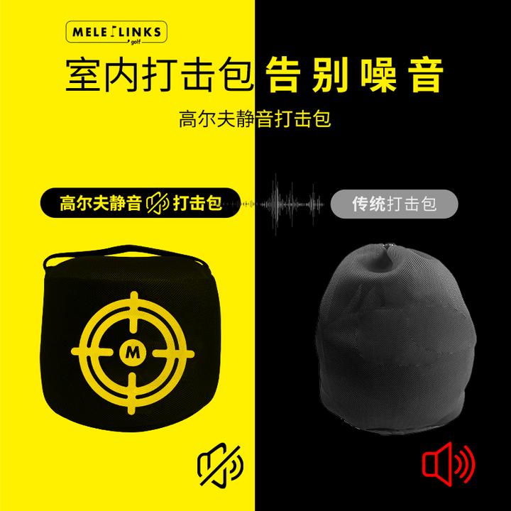 MELE LINKS高尔夫打击包静音练习器初学外用打击包挥杆练习器新品