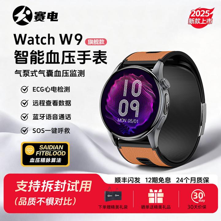 【全国国补】赛电W9气泵气囊式血压手表检测心电心率支付微体检手表