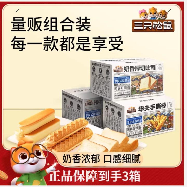 三只松鼠三箱面包组合3营养手撕厚切吐司手撕棒儿童面包早餐面包