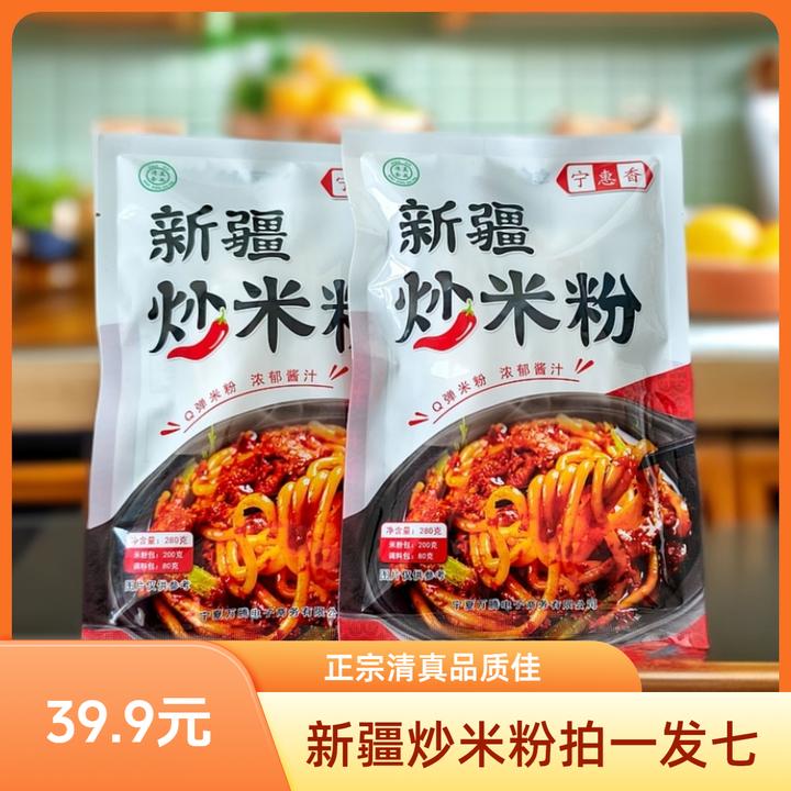 【拍1发7】宁夏清真宁惠香炒米粉新疆炒米粉拍一发七