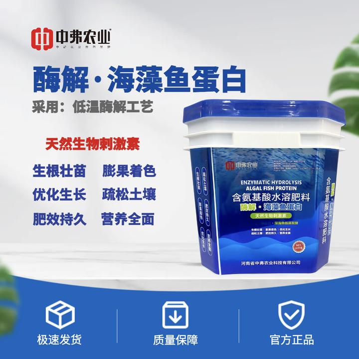 【酶解·防冻海藻鱼蛋白】富含多种氨基酸*保花保果生根壮根促花膨果