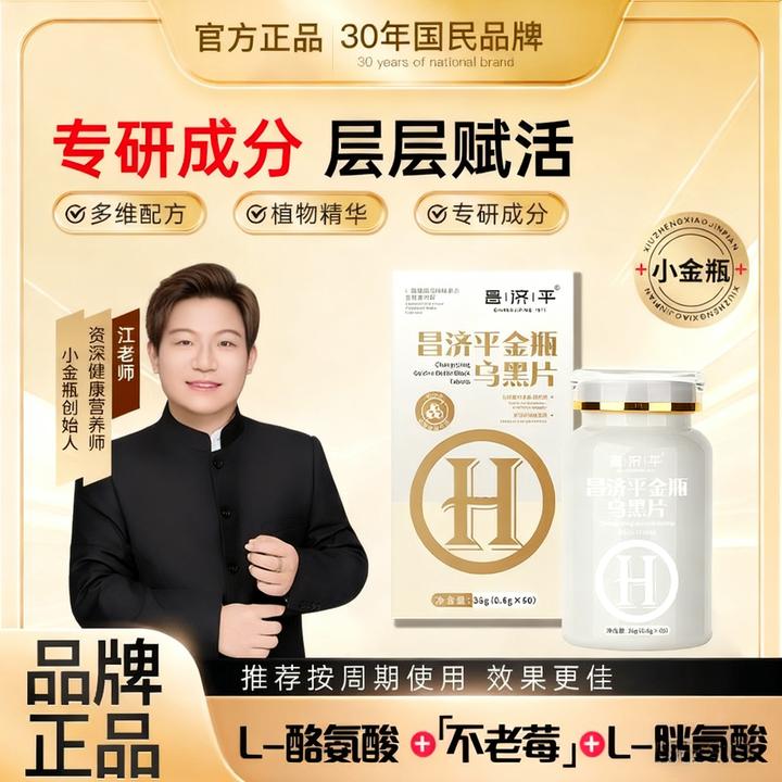 【升级3.0小金瓶】修X正江哥联合升级L-酪氨酸复合生物素乌黑片椎名