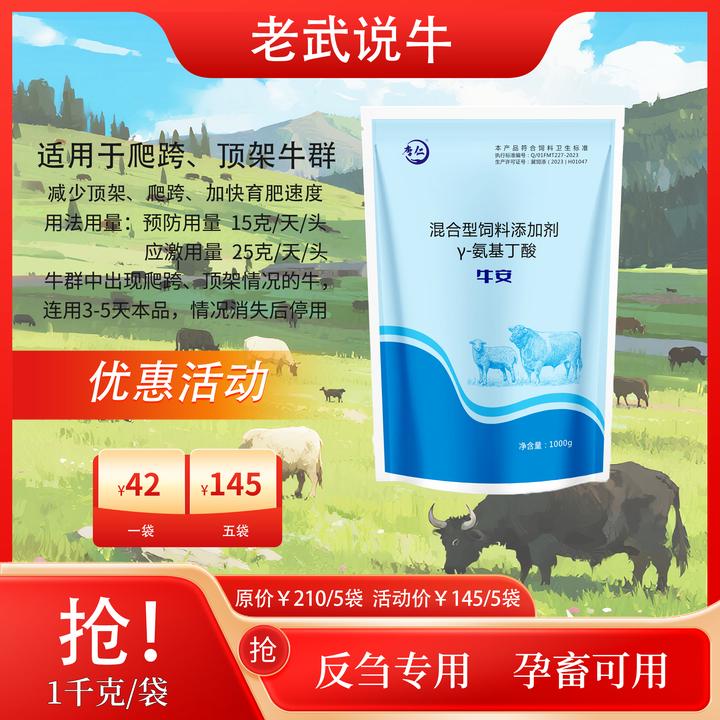 牛安 氨基丁酸混合型饲料添加剂（1000g/袋装）