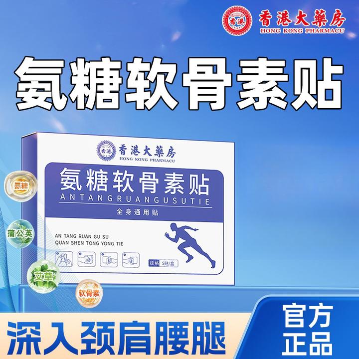 【拍一发三】氨糖软骨贴 弹力天然植物成分全身肩颈腰腿护理贴热敷