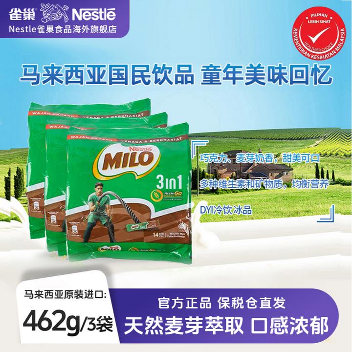 【超值爆款】马来西亚美禄Milo优质牛奶麦芽香醇巧克力粉