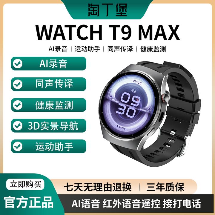【新品上市】淘丁堡非凡慧影T9 MAX智能手表Ai录音同声传译P-S