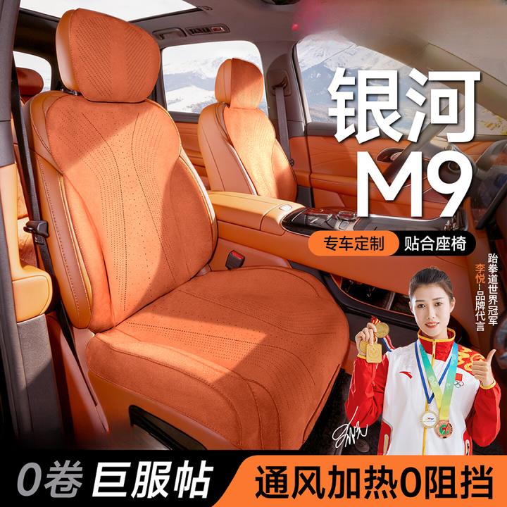 适用于银河M9坐垫【底座全包】专车专用坐垫四季通用全包防污座垫