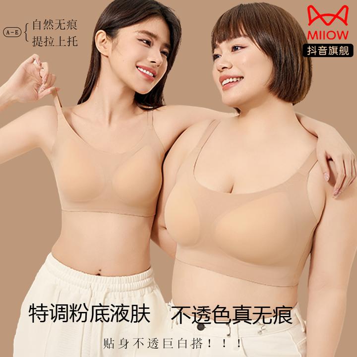 MiiOW/猫人粉底液聚拢内衣女固定杯防下垂无钢圈收副乳背心文胸