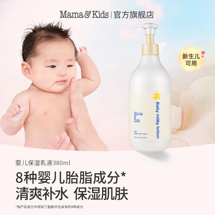日本进口mamakids婴儿保湿乳液380ml新生儿滋润补水身体乳