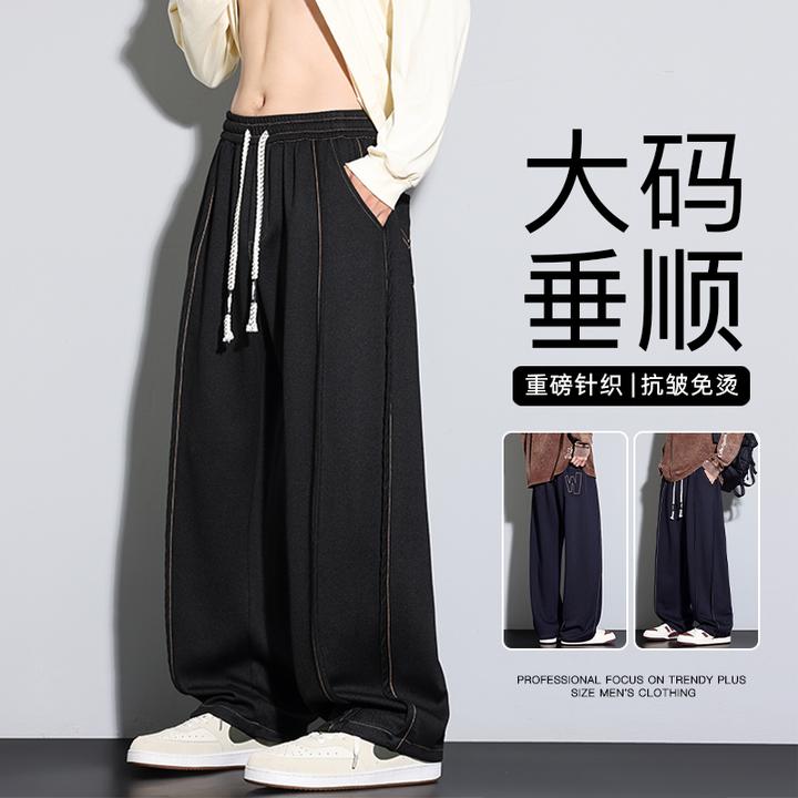 大码宽松垂顺阔腿裤直筒休闲裤春秋男士高腰重磅运动裤胖子加大