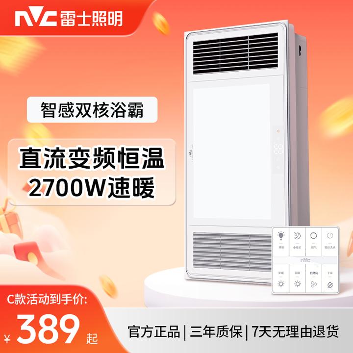 雷士照明智感变频恒温浴霸浴室取暖集吊嵌入式多功能取暖浴霸