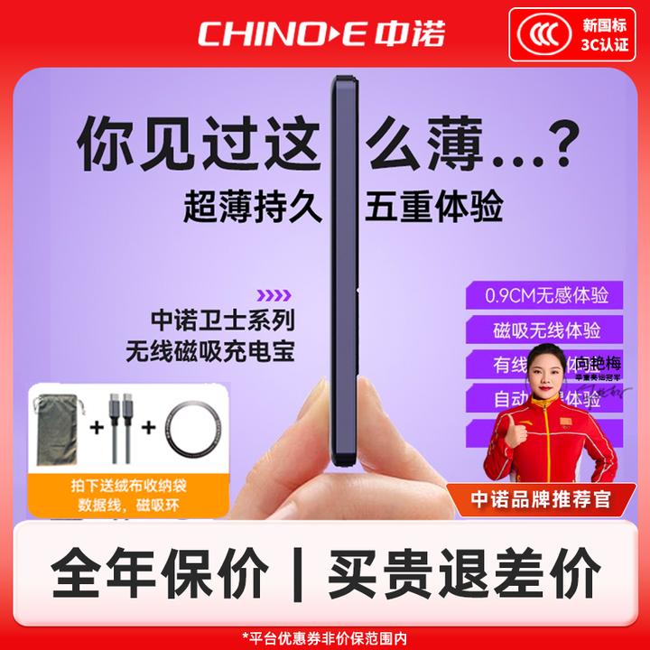 【3C认证可上飞机】中诺超薄磁吸5000/1W毫安PD20W快充便携充电宝