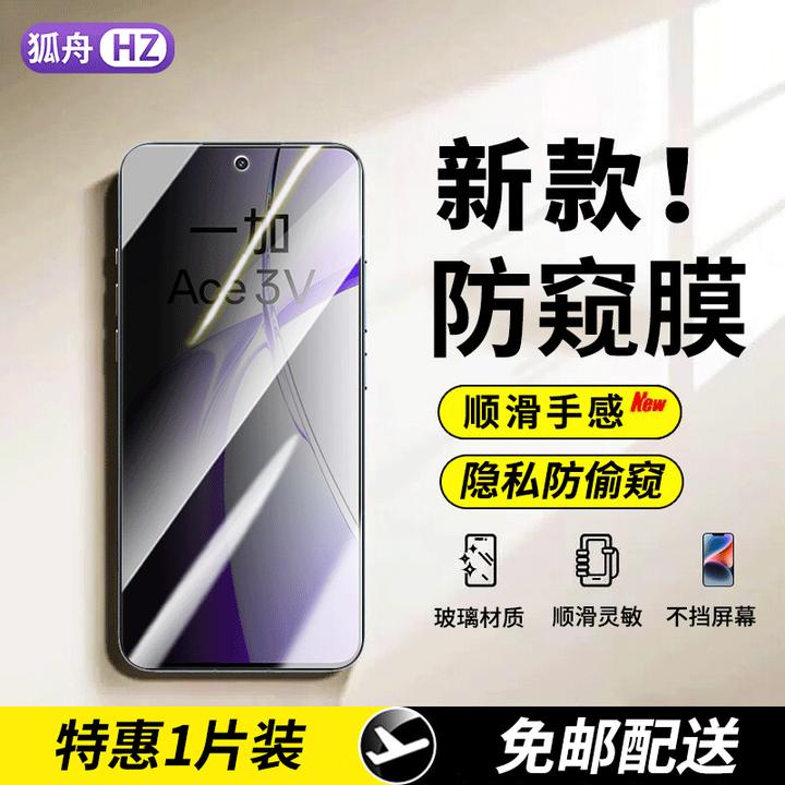 一加Ace3v钢化膜防窥膜适用OnePlusace3v手机膜抗蓝光防偷窥贴膜