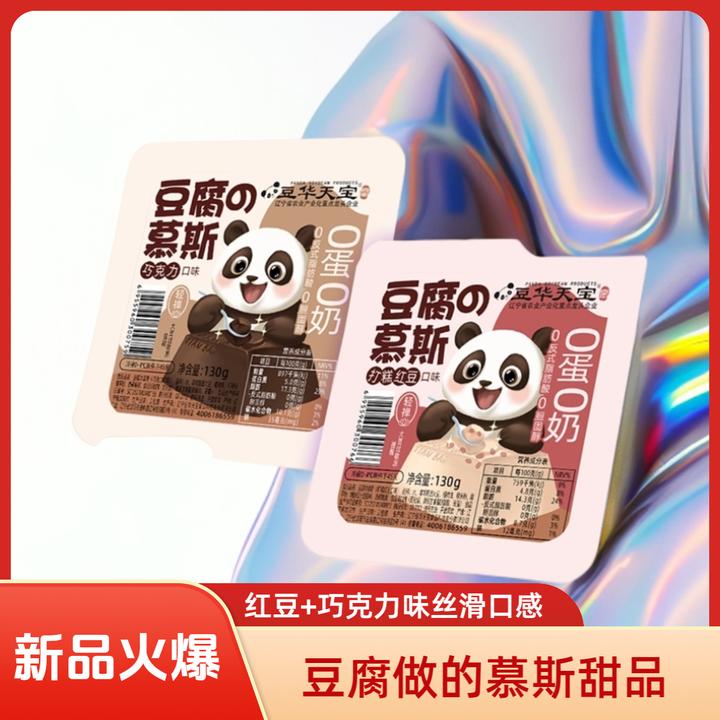 豆华天宝 豆腐做慕斯甜品红豆味巧克力味丝滑下午茶饱腹必备零食