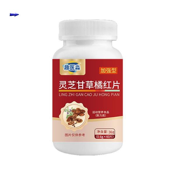 【4瓶】灵芝甘草橘红片真材实料科学配比浓缩营养精华萃取咀嚼片