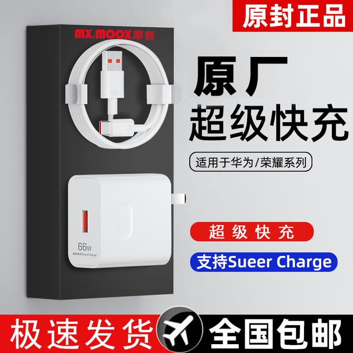 适用华为荣耀超级快充头快充充电头快速充电器typec加长线套