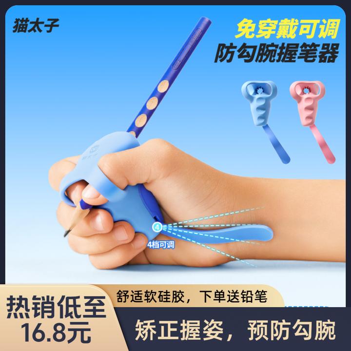 猫太子防勾腕握笔器矫正器握笔神器写字正姿姿势初学者写字训练器