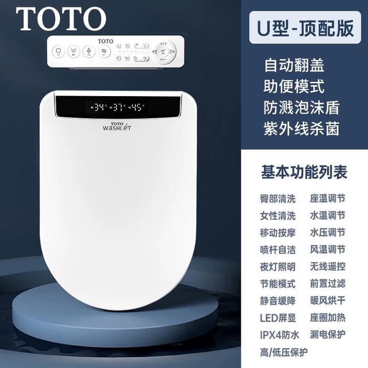 TOTO通用智能马桶盖板即热式自动翻盖暖风烘干除臭坐便器盖卫洗丽