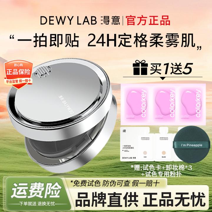 【单独正装】淂意得意晨雾超贴气垫粉底液油皮控油遮瑕持久不脱妆