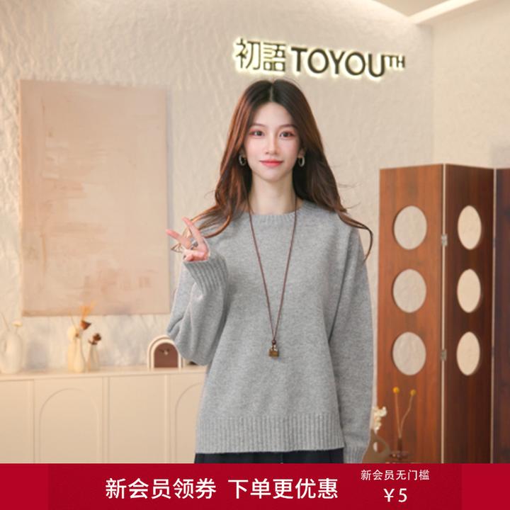 【100%绵羊毛】初语2025秋冬百搭不褪色圆领云感绒显瘦显白保暖毛衣