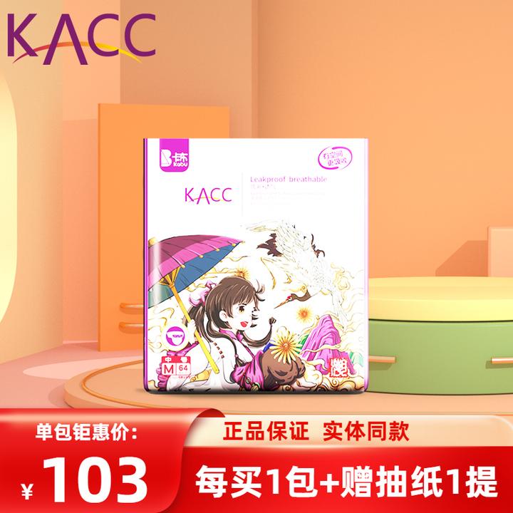 KACC【原厂直发】国潮婴儿纸尿裤舒适透气柔软尿不湿