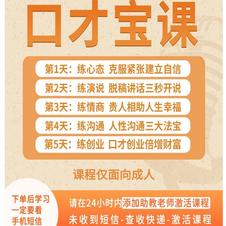 徐沐弘口才宝课5天训练营