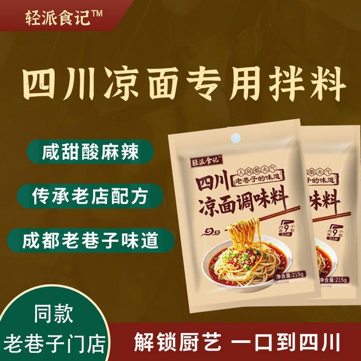 四川凉面调料汁凉皮拌料油泼辣子在家凉拌汁菜重庆小面麻辣正宗
