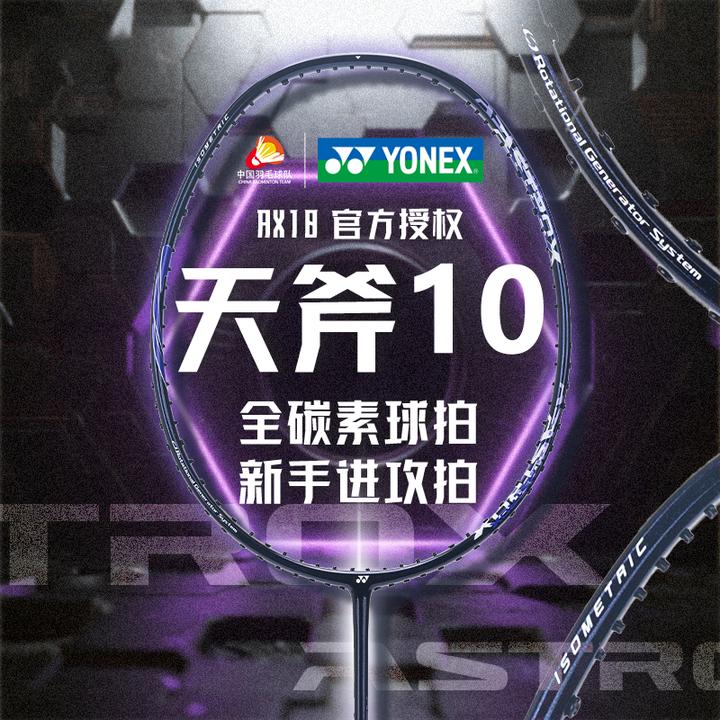yonex尤尼克斯yy正品新手羽毛球拍初学入门天斧10全碳素羽毛球拍