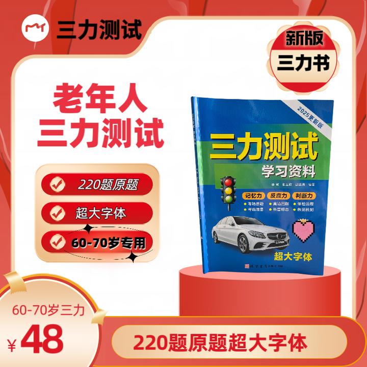 三力测试题库2025新版老年人学习手册超大字体纸质版220题带答案