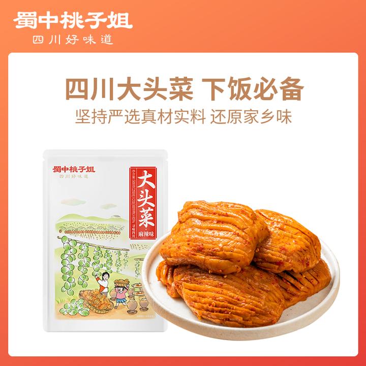 蜀中桃子姐麻辣手撕大头菜夏日清凉四川特产香辣爽脆下饭菜500g