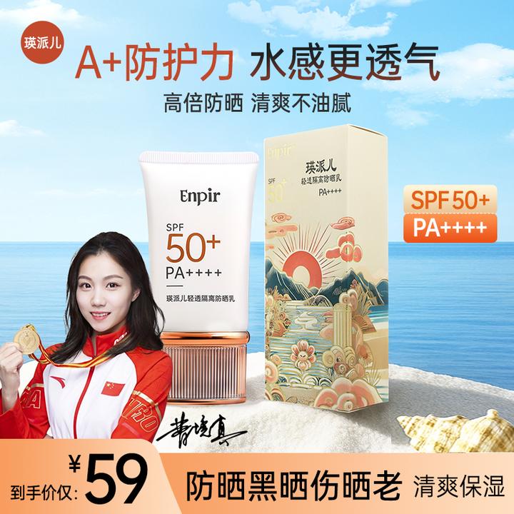 瑛派儿轻透隔离防晒乳 50+高倍防晒防紫外线保湿养肤官方正品