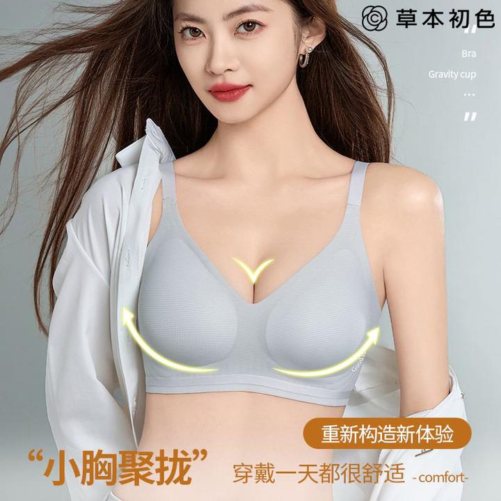 草本初色优选小胸聚拢提拉上托内衣女无钢圈防下垂收副乳文胸罩