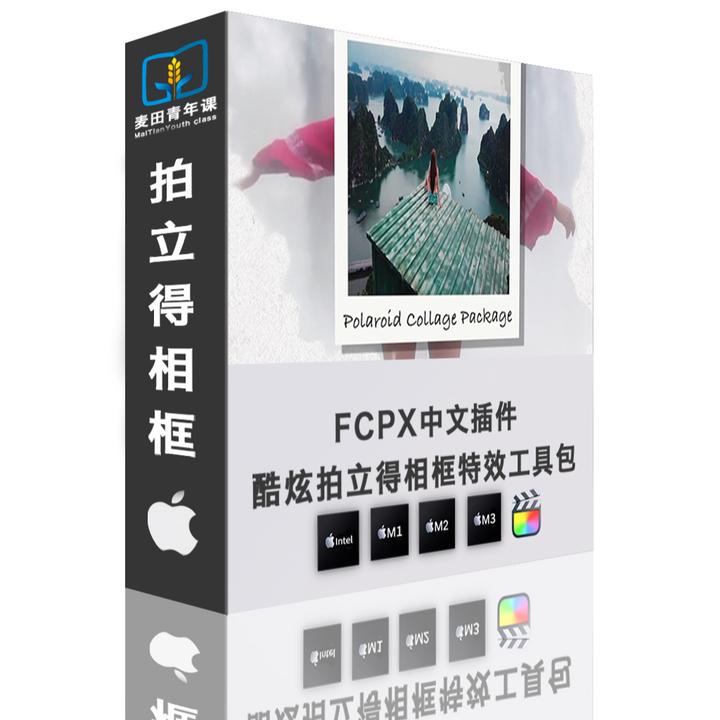 FCPX中文版本 酷炫拍立得相框特效工具包 支持M1 M2 M3 M4