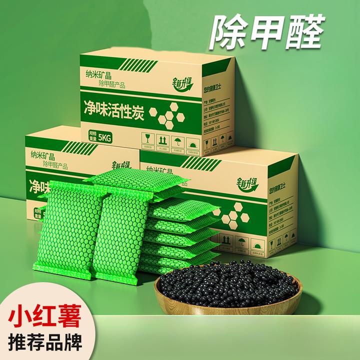 活性炭包除甲醛家用装修吸甲醛新房碳包清除剂除味竹炭包冰箱矿晶