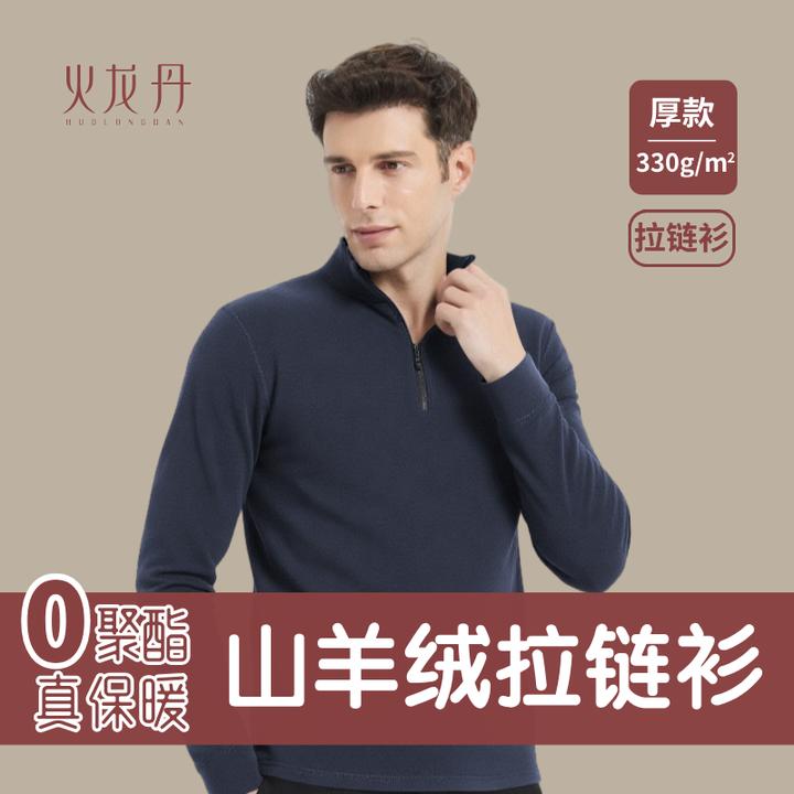 火龙丹【男士半拉链开衫】山羊绒打底衫立领保暖上衣秋冬羊绒开衫
