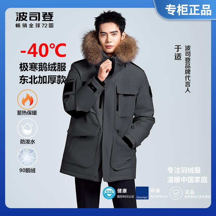 【东北加厚款极寒】波司登冬季户外保暖连帽宽松鹅绒羽绒服男女同款