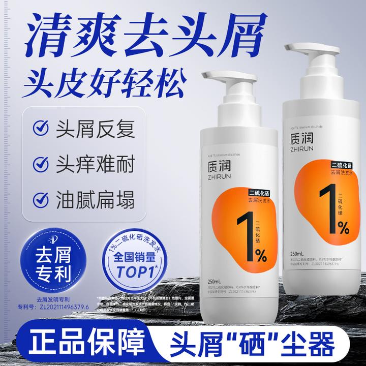 【敏感头皮专研】质润0.5%二硫化硒洗温和去屑止痒控油洗发水YJ