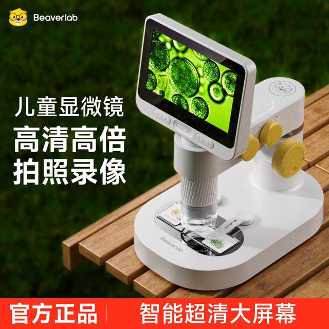 当当狸智能光学电子显微镜儿童科学小学中学生专业级高清可看细菌