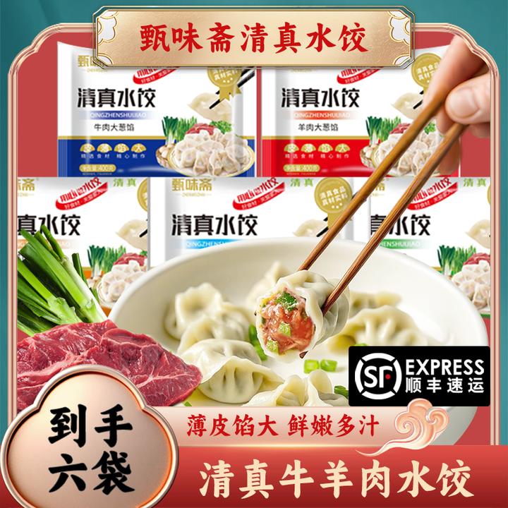 甄味斋6袋清真牛羊肉馅水饺皮薄馅大手工饺子早餐纯每袋400g-7