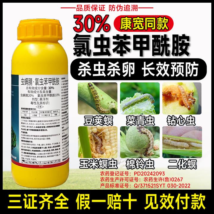 虫螨腈甲维氯虫苯厂家直销正牌水稻玉米青虫钻心虫杀虫