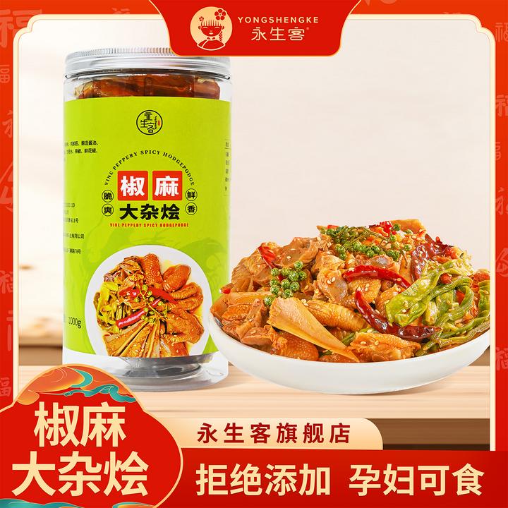 永生客 椒麻大杂烩1000g两斤装HDHD